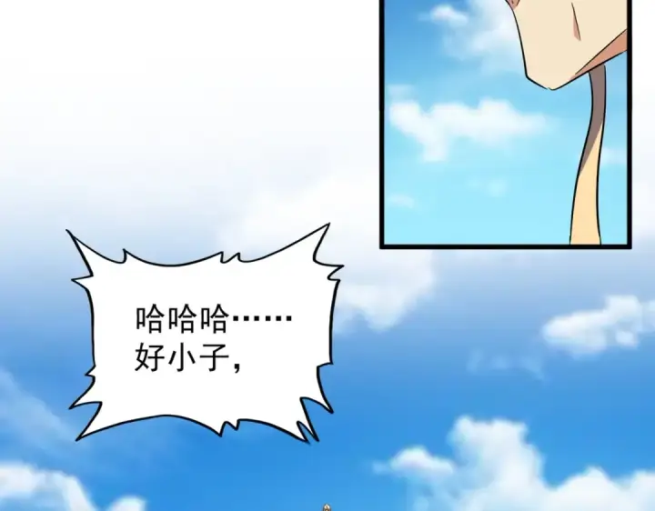 《魔皇大管家》第210话 对不住啦～老三图149