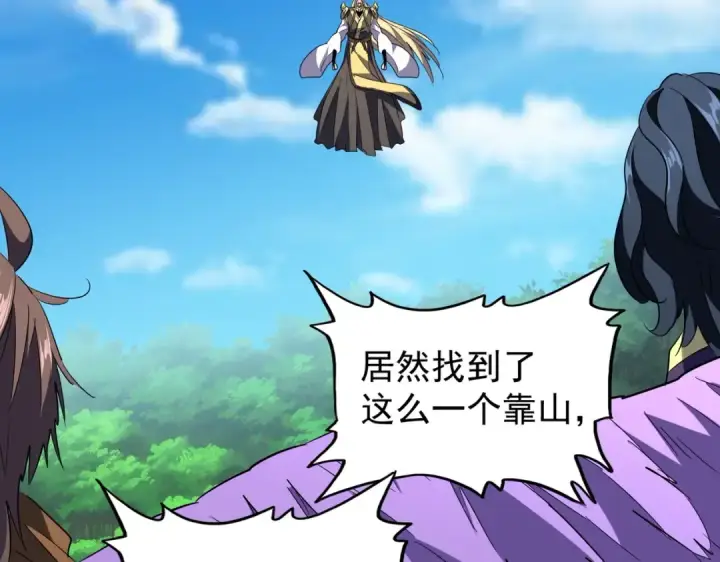 《魔皇大管家》第210话 对不住啦～老三图150