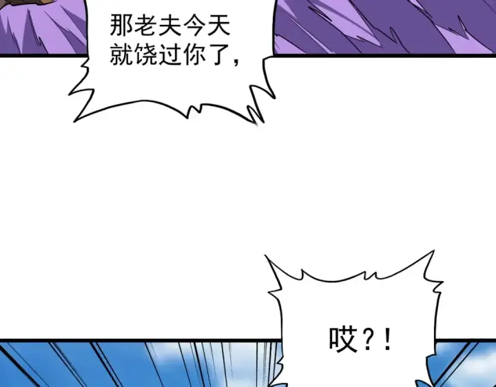 《魔皇大管家》第210话 对不住啦～老三图151