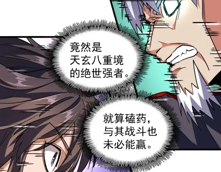 《魔皇大管家》第210话 对不住啦～老三图20