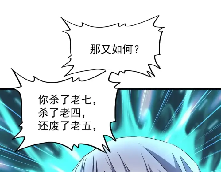 《魔皇大管家》第210话 对不住啦～老三图26