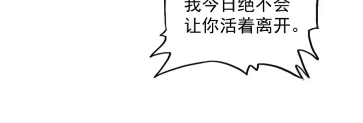 《魔皇大管家》第210话 对不住啦～老三图28