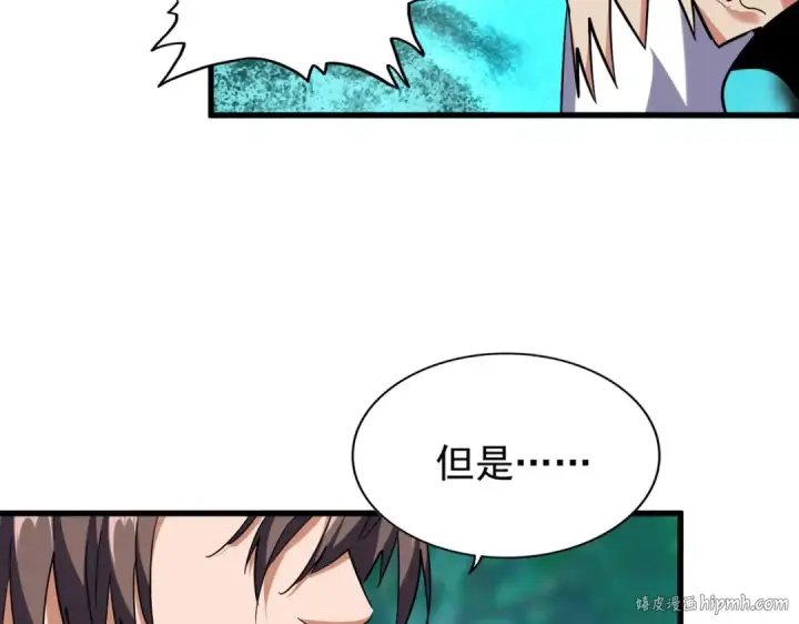 《魔皇大管家》第210话 对不住啦～老三图40