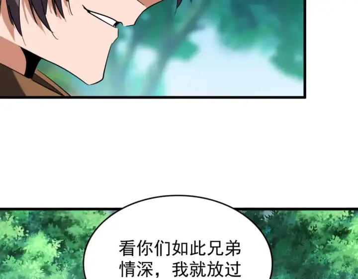 《魔皇大管家》第210话 对不住啦～老三图41