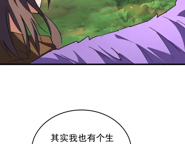 《魔皇大管家》第210话 对不住啦～老三图43