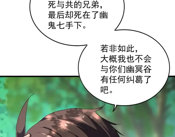 《魔皇大管家》第210话 对不住啦～老三图44