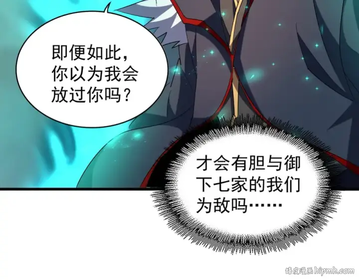 《魔皇大管家》第210话 对不住啦～老三图48