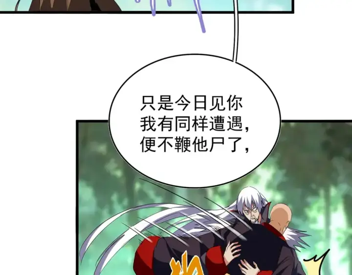 《魔皇大管家》第210话 对不住啦～老三图51