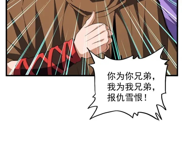 《魔皇大管家》第210话 对不住啦～老三图54