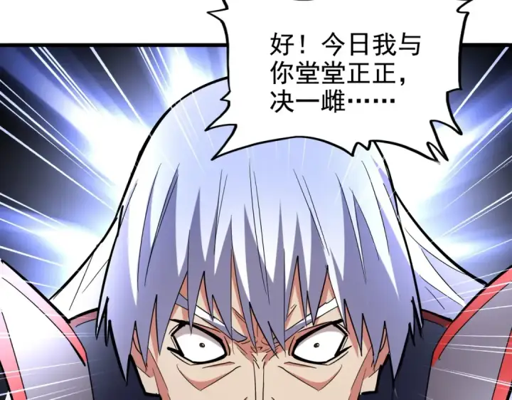 《魔皇大管家》第210话 对不住啦～老三图57