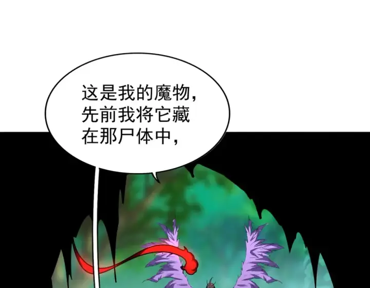 《魔皇大管家》第210话 对不住啦～老三图70