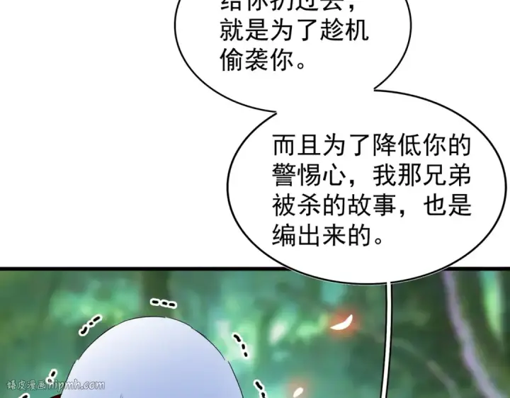 《魔皇大管家》第210话 对不住啦～老三图72