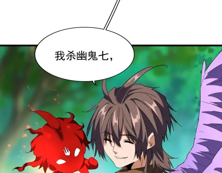 《魔皇大管家》第210话 对不住啦～老三图74