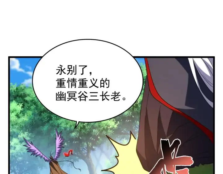 《魔皇大管家》第210话 对不住啦～老三图79