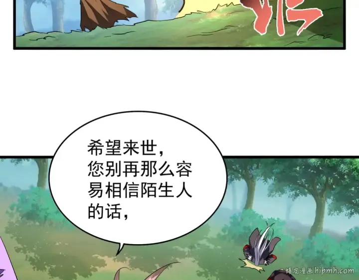 《魔皇大管家》第210话 对不住啦～老三图80