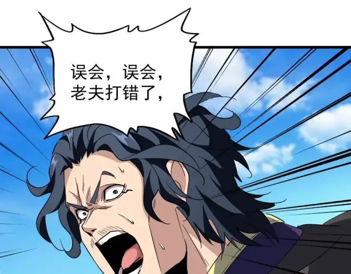 《魔皇大管家》第210话 对不住啦～老三图90