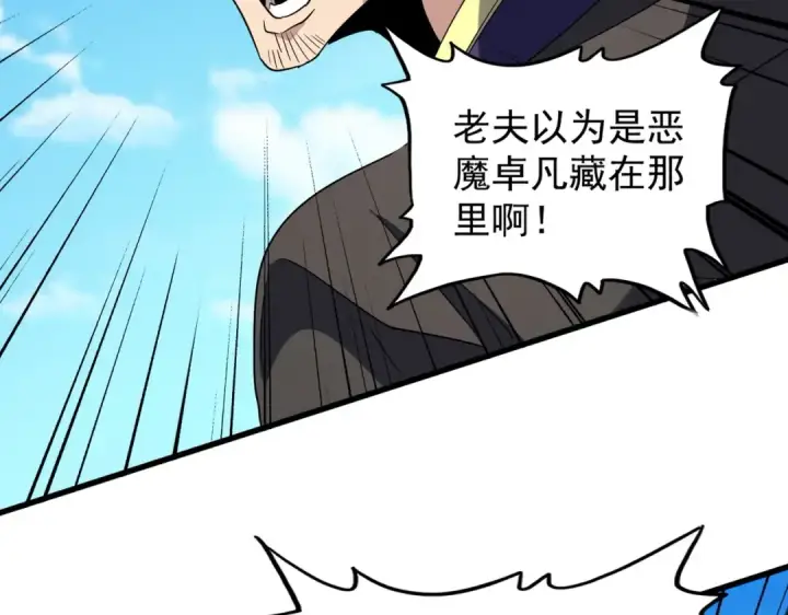 《魔皇大管家》第210话 对不住啦～老三图91