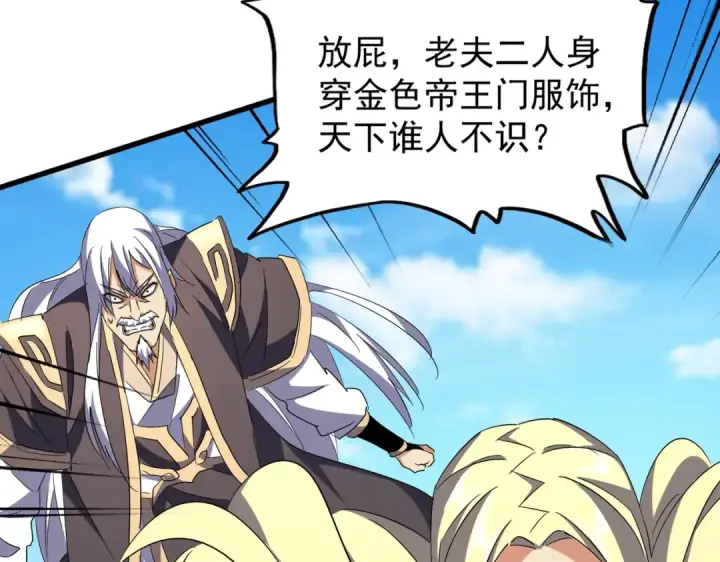 《魔皇大管家》第210话 对不住啦～老三图92