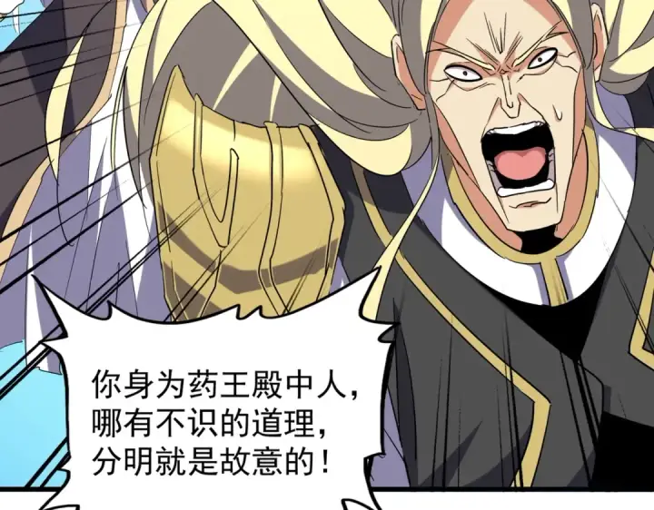 《魔皇大管家》第210话 对不住啦～老三图93