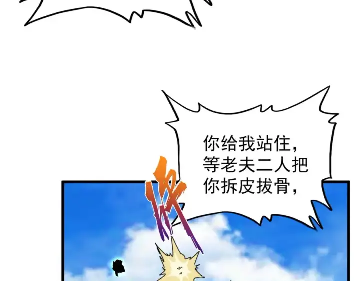 《魔皇大管家》第210话 对不住啦～老三图94