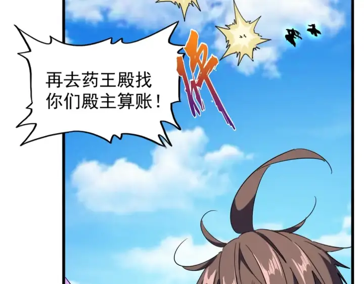 《魔皇大管家》第210话 对不住啦～老三图95