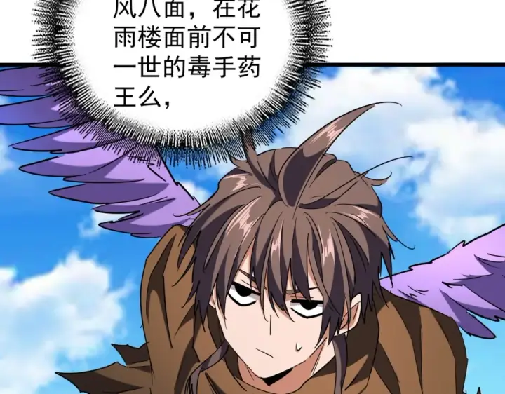 《魔皇大管家》第210话 对不住啦～老三图97