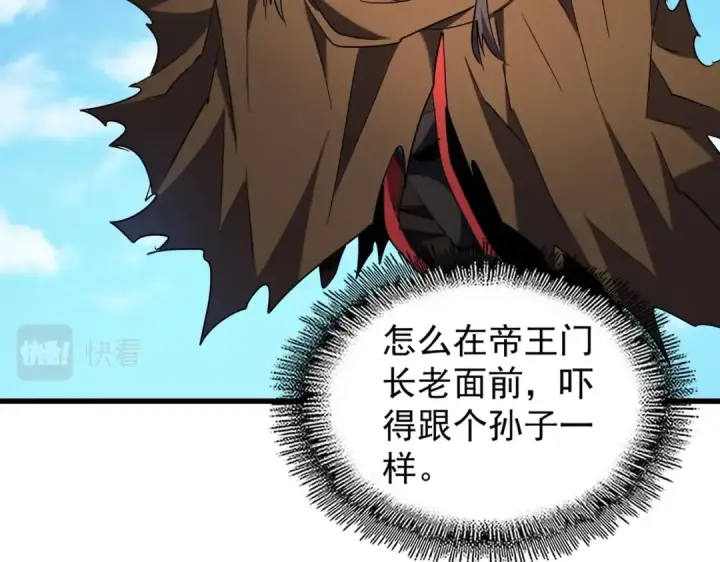 《魔皇大管家》第210话 对不住啦～老三图98