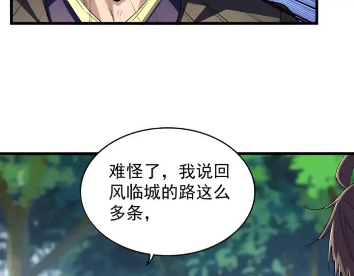 《魔皇大管家》第211话 他在靠近了图100