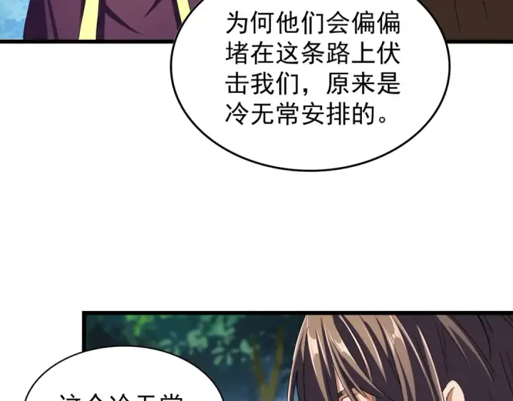 《魔皇大管家》第211话 他在靠近了图102