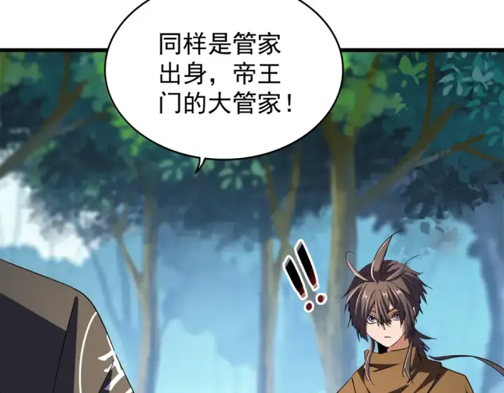 《魔皇大管家》第211话 他在靠近了图105
