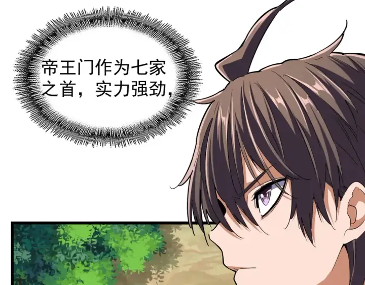 《魔皇大管家》第211话 他在靠近了图107