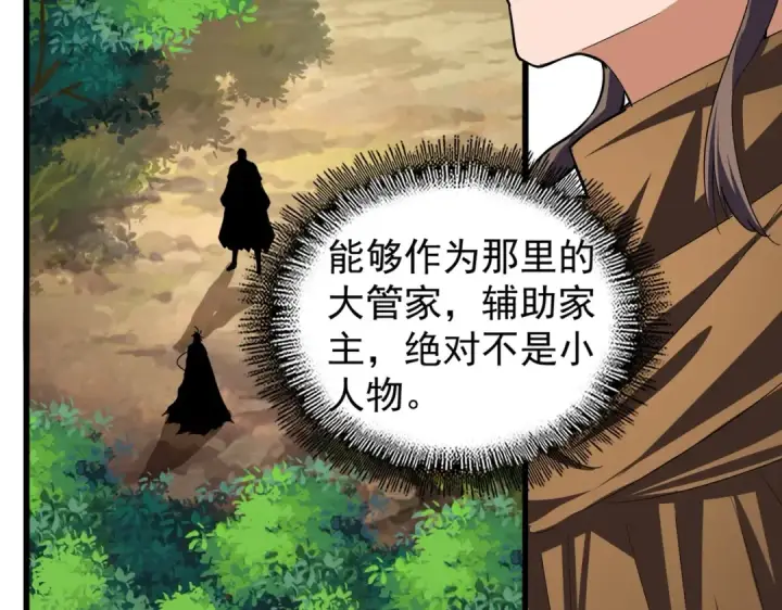 《魔皇大管家》第211话 他在靠近了图108