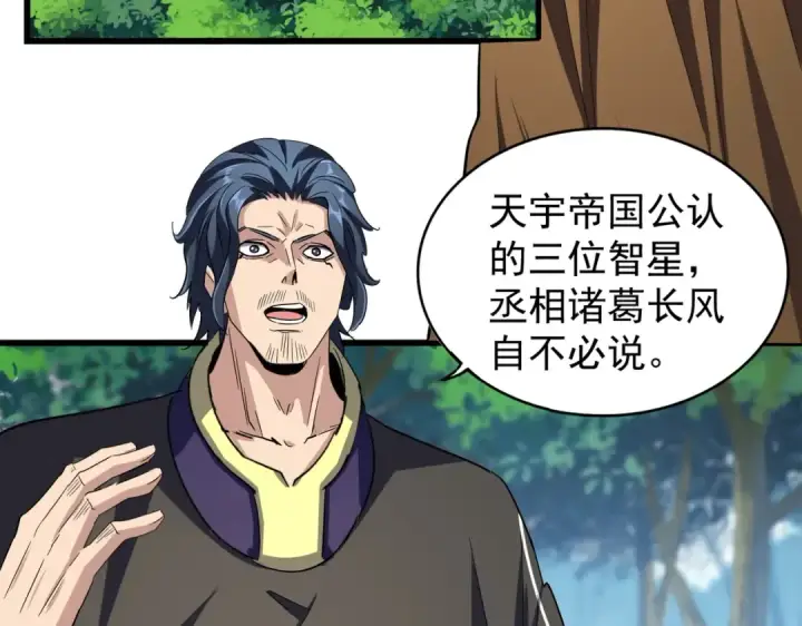 《魔皇大管家》第211话 他在靠近了图109