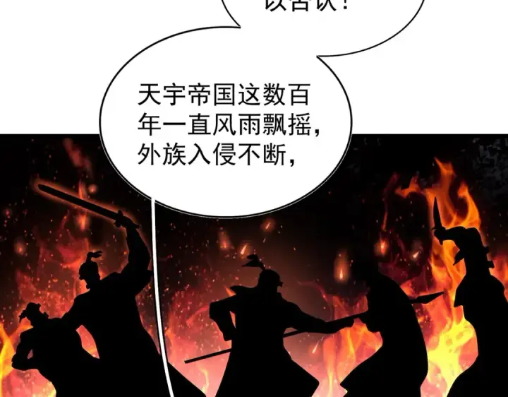 《魔皇大管家》第211话 他在靠近了图113