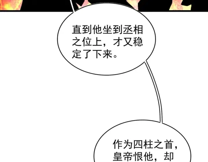 《魔皇大管家》第211话 他在靠近了图114