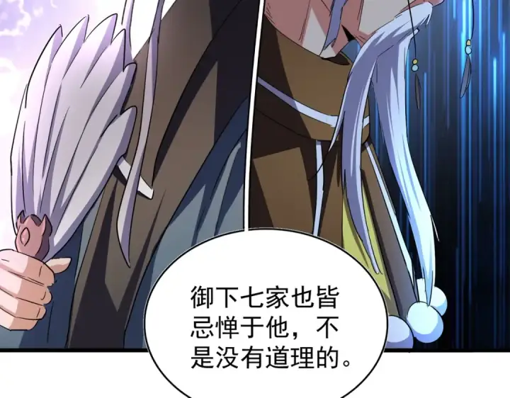 《魔皇大管家》第211话 他在靠近了图116