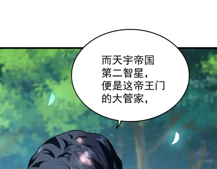 《魔皇大管家》第211话 他在靠近了图118