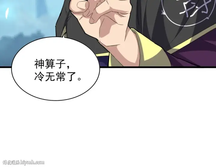 《魔皇大管家》第211话 他在靠近了图120