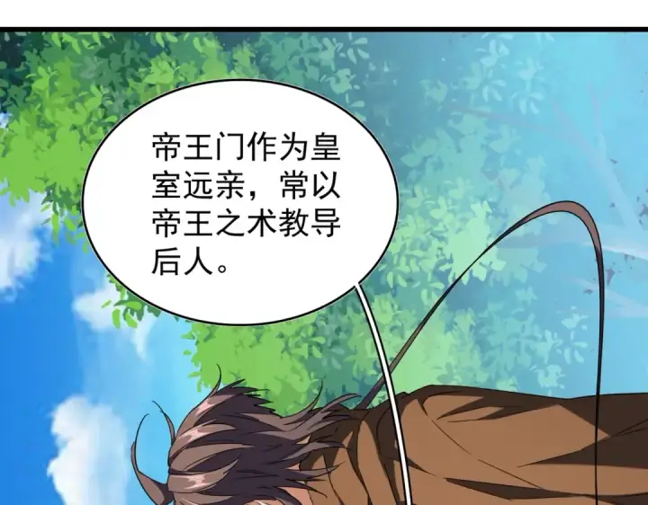 《魔皇大管家》第211话 他在靠近了图121
