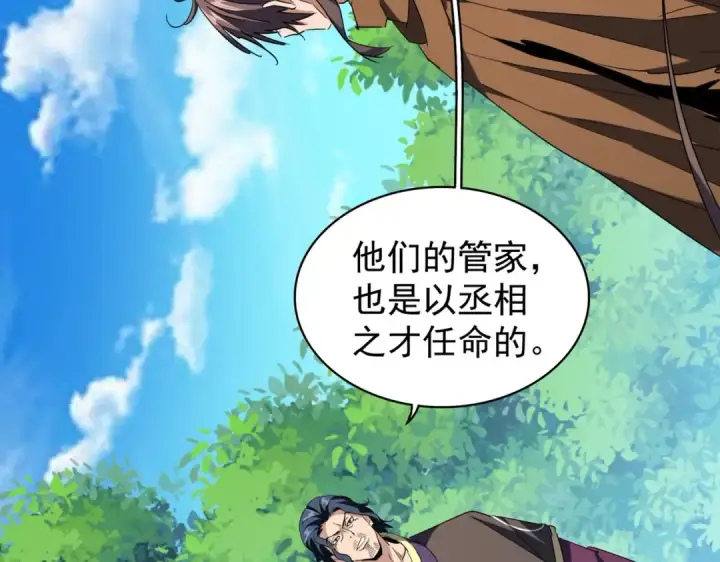 《魔皇大管家》第211话 他在靠近了图122