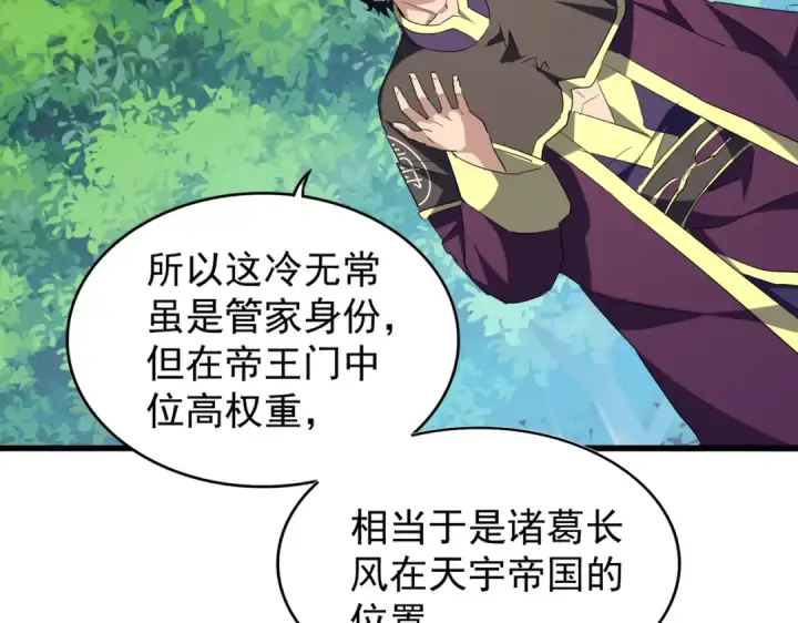 《魔皇大管家》第211话 他在靠近了图123