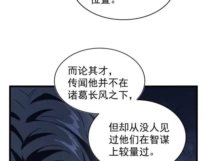 《魔皇大管家》第211话 他在靠近了图124