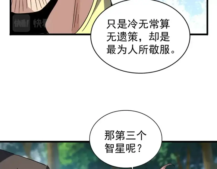 《魔皇大管家》第211话 他在靠近了图126