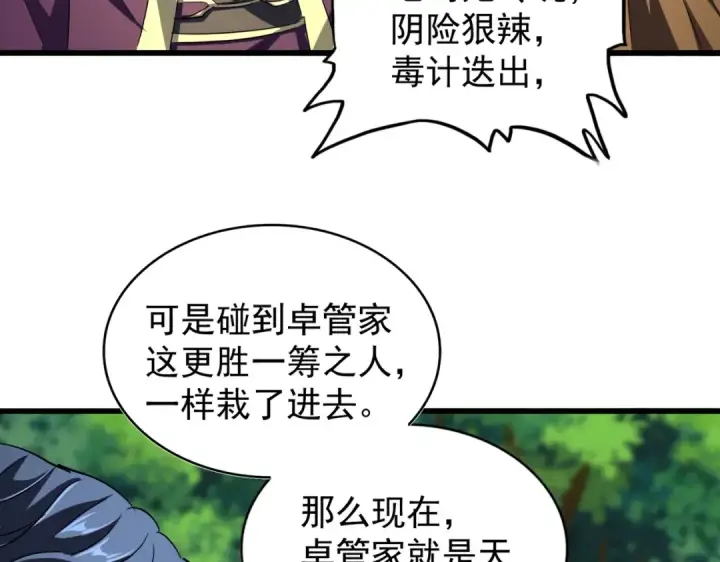 《魔皇大管家》第211话 他在靠近了图132