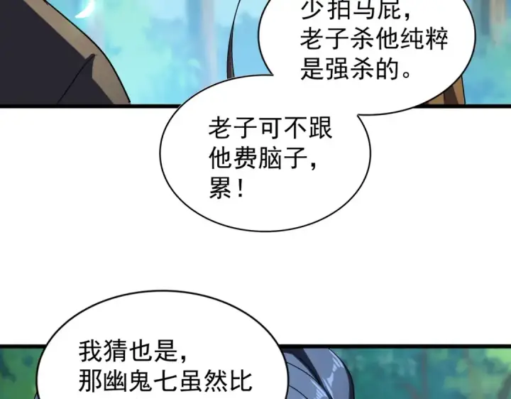 《魔皇大管家》第211话 他在靠近了图134