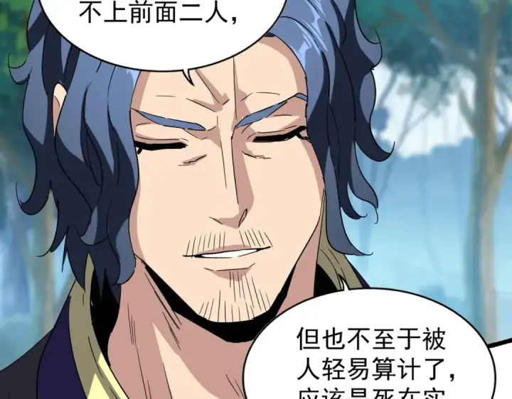 《魔皇大管家》第211话 他在靠近了图135