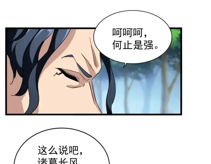 《魔皇大管家》第211话 他在靠近了图139