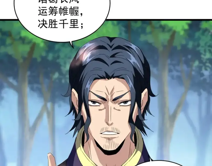 《魔皇大管家》第211话 他在靠近了图140