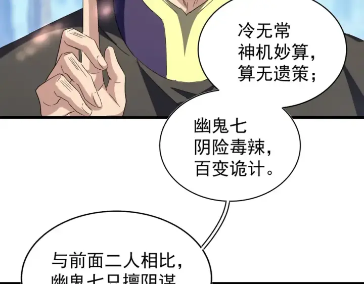 《魔皇大管家》第211话 他在靠近了图141