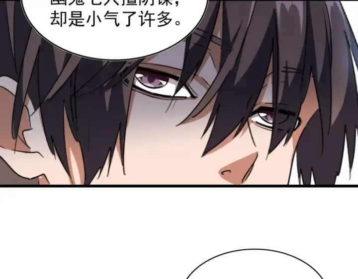 《魔皇大管家》第211话 他在靠近了图142